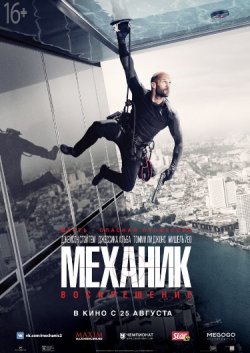 ������� 2: ����������� (2016)